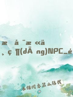 我在末世當(dāng)NPC